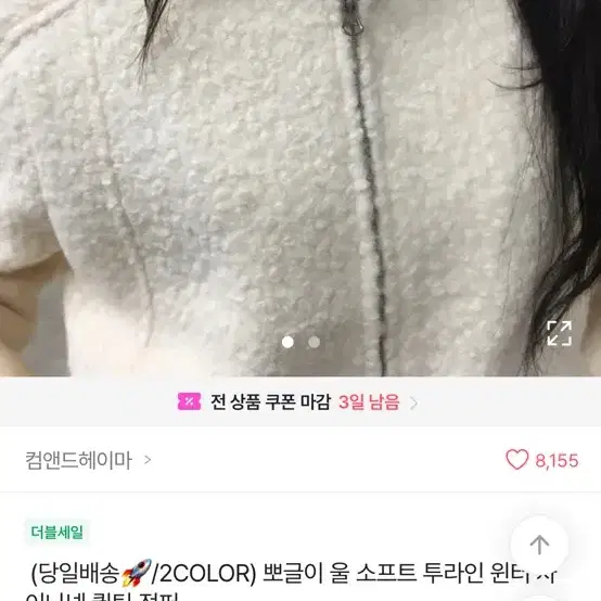 뽀글이 울 소프트 퀄팅 자켓 점퍼 아우터 양털 양털자켓 후리스 에이블리