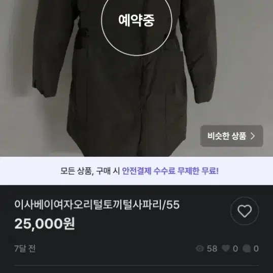 이사베이 여성 토끼털 퍼 오리털 패딩 야상 자켓 90 55