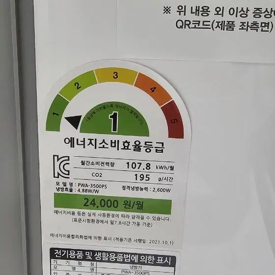 파세코 24년제조 프리미엄2 창문형에어컨