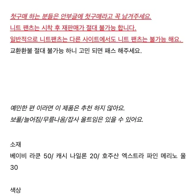 에크리스 홀가먼트 니트팬츠 새상품