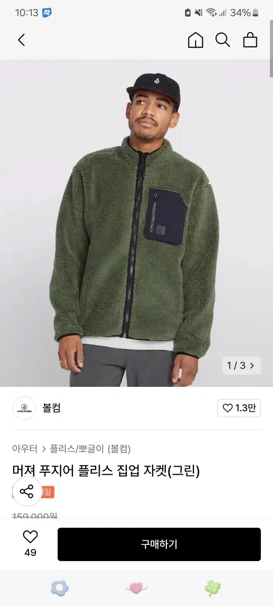 무신사 volcom 후리스