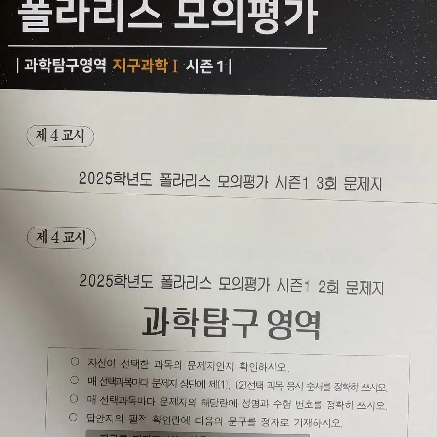 2025학년도 폴라리스 지구과학1 모의고사 시즌1