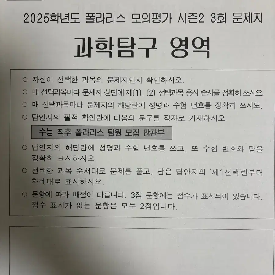 2025학년도 폴라리스 지구과학1 모의고사 시즌1