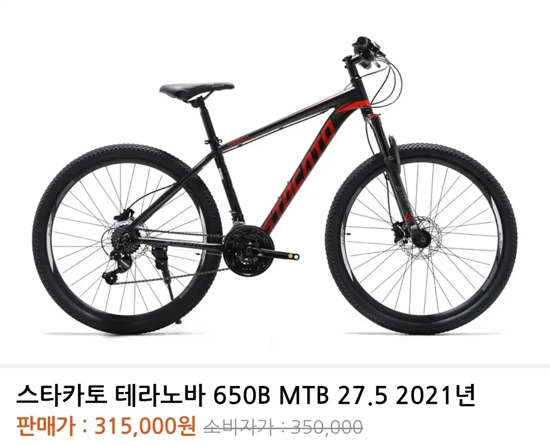 스타카토 슈퍼노바 mtb