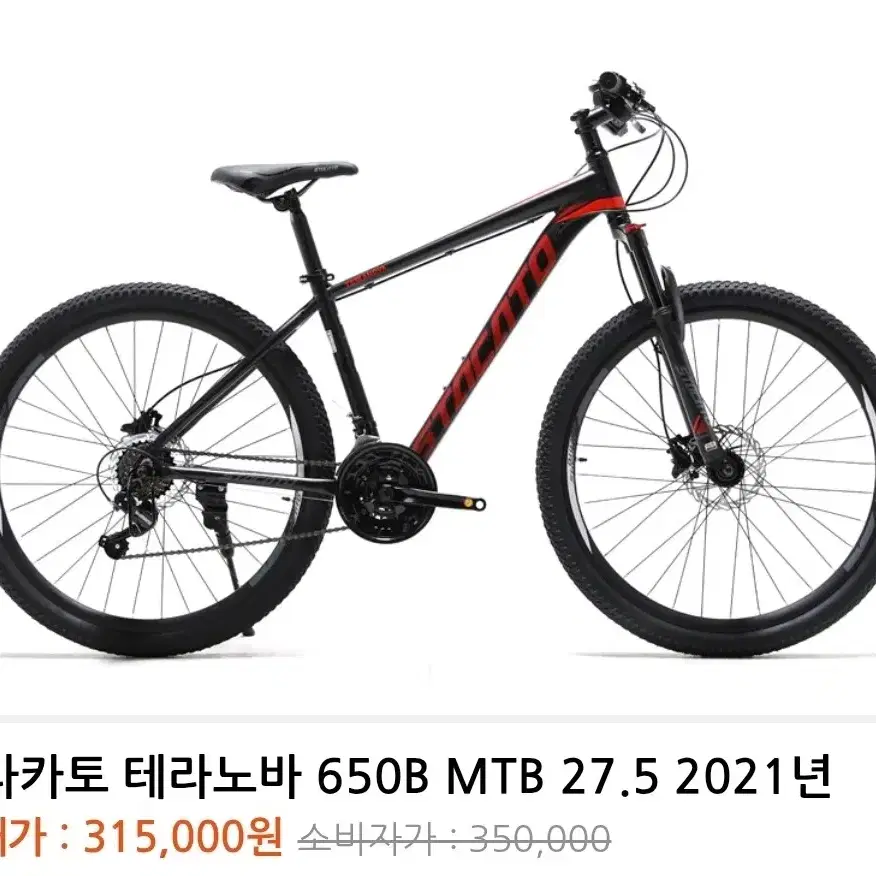 스타카토 슈퍼노바 mtb 자전거