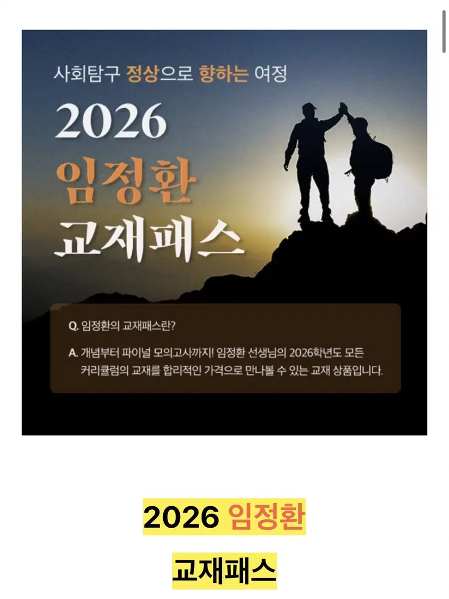 2026 임정환 교재패스 생윤 윤사