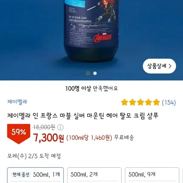 (새상품)제이멜라 약산성 샴푸 500ml