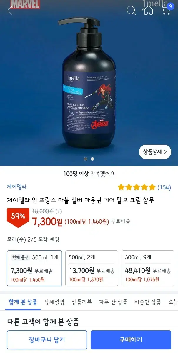 (새상품)제이멜라 약산성 샴푸 500ml