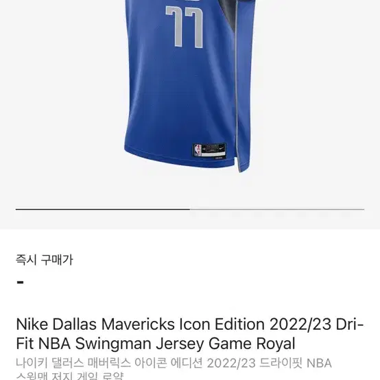 NBA 농구저지 나이키 댈러스 돈치치 유니폼 (2XL/115)