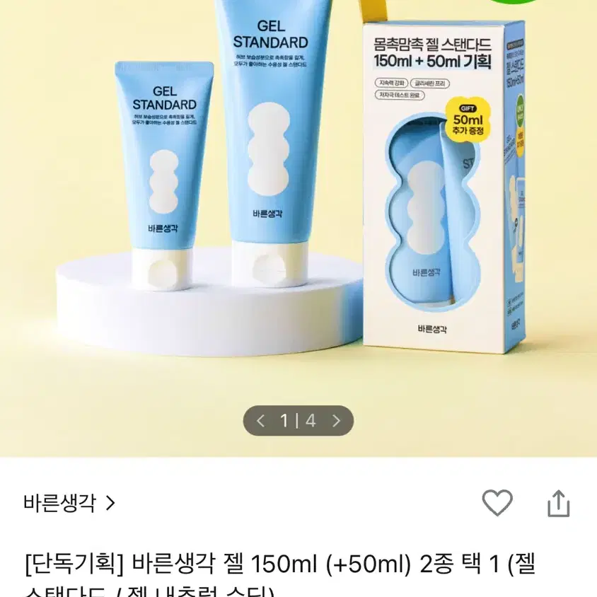 바른생각 젤 스탠다드 150ml