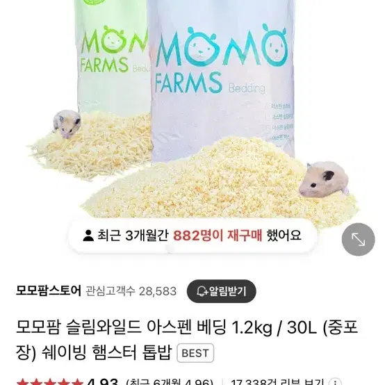 모모팜 슬림와일드 햄스터 베딩