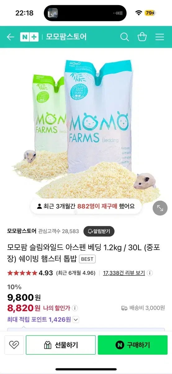 모모팜 슬림와일드 햄스터 베딩