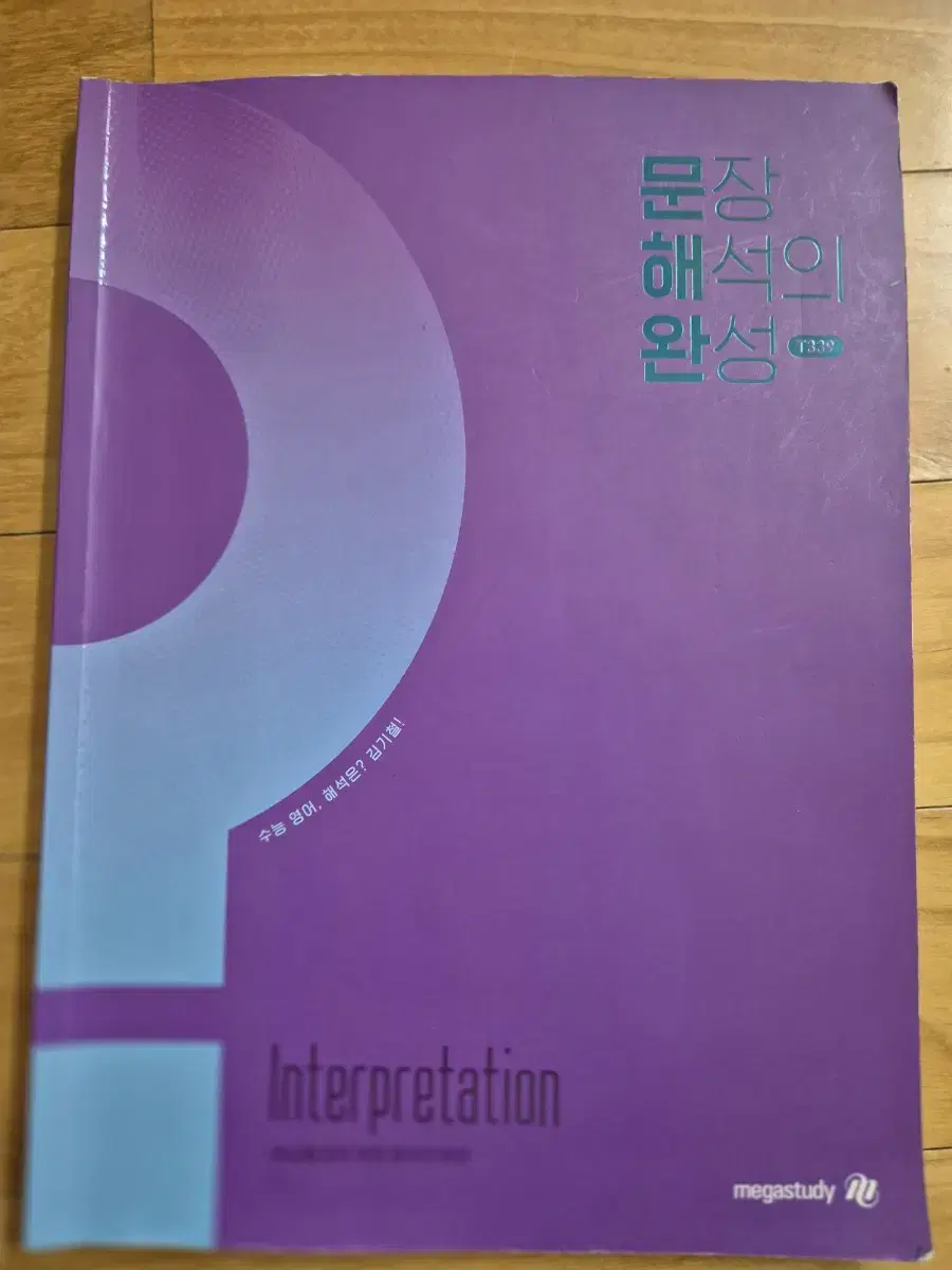 메가 김기철 문제접근의원리와 문장해석의원리