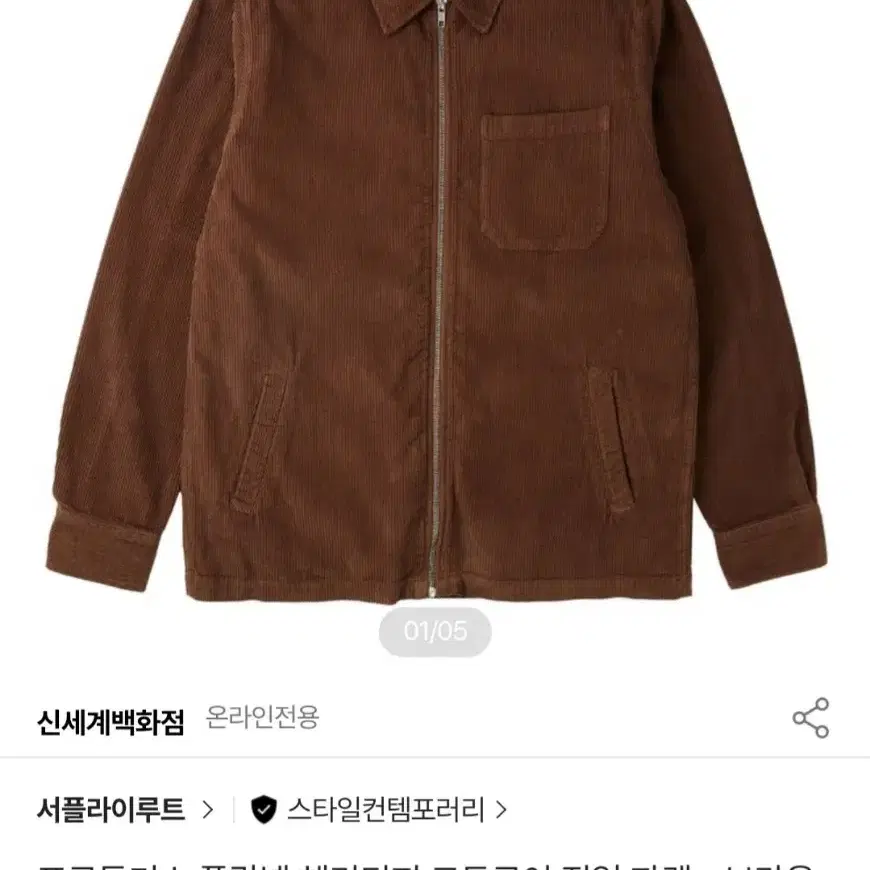 (xl)포르투기스 플란넬 코듀로이 셔츠집업