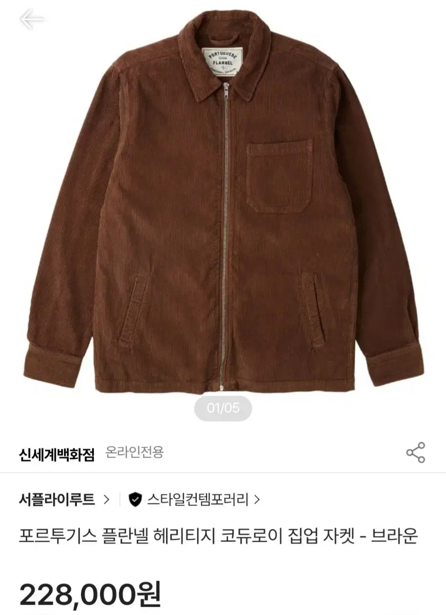 (xl)포르투기스 플란넬 코듀로이 셔츠집업