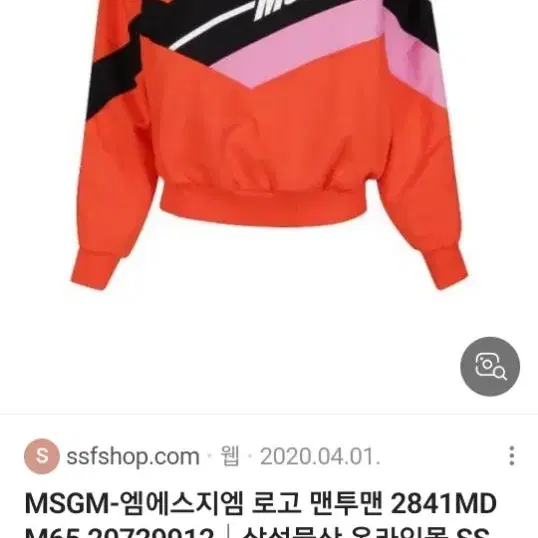 MSGM 배색 로고 맨투맨