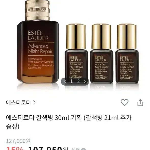 에스티로더 30ml+7ml3개