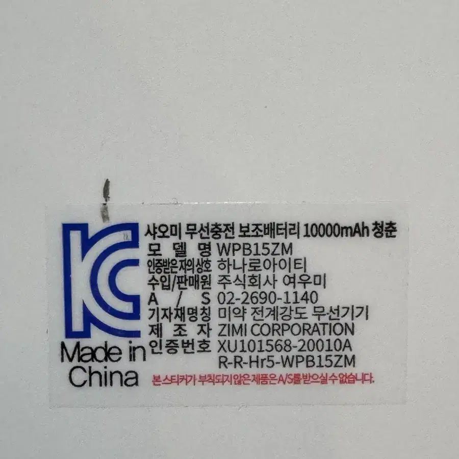 샤오미 보조배터리 10000mAh 한번도 안쓴제품 팔아요