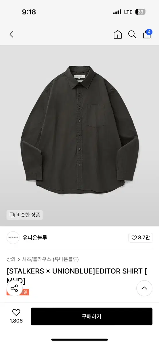 유니온블루 에디터 셔츠 머드 L