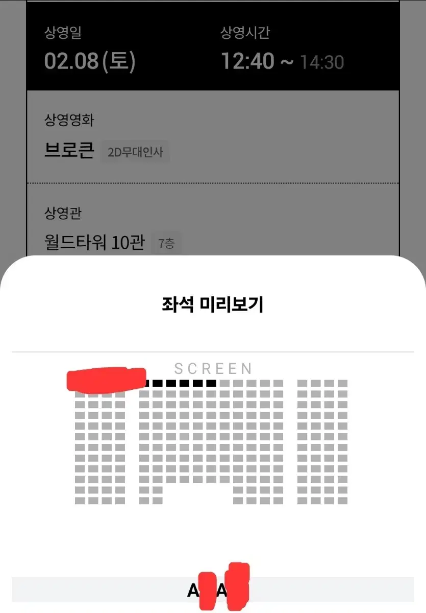 브로큰 8일 무대인사 a열