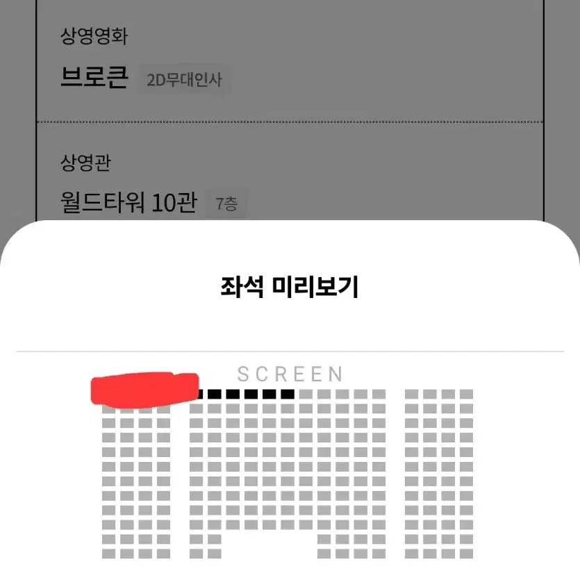 브로큰 8일 무대인사 a열