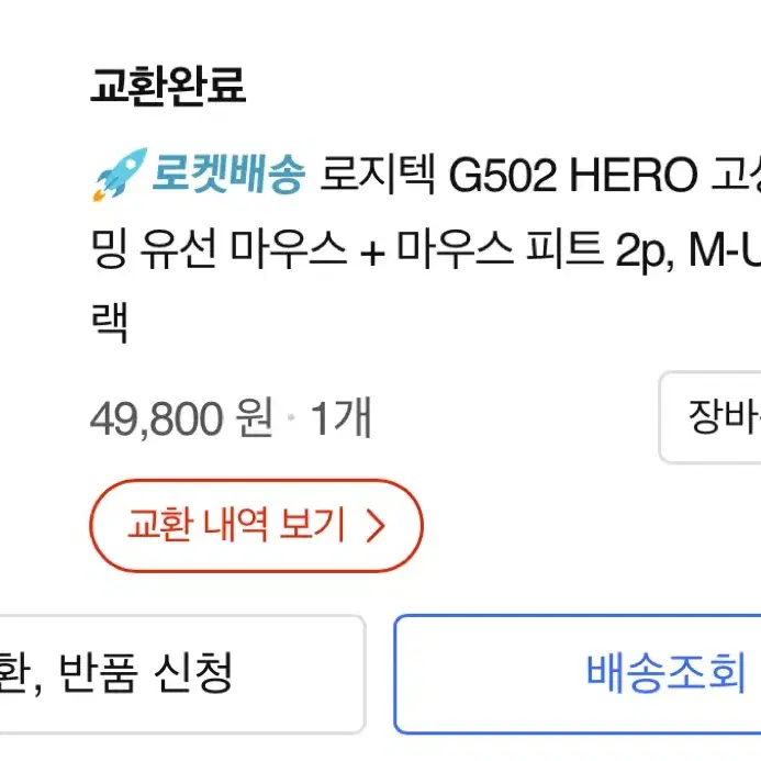 로지텍 G502 Hero 풀박스