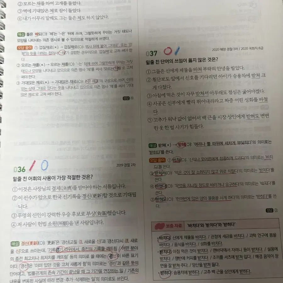 2024 이선재 기출실록