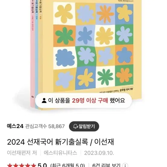 2024 이선재 기출실록