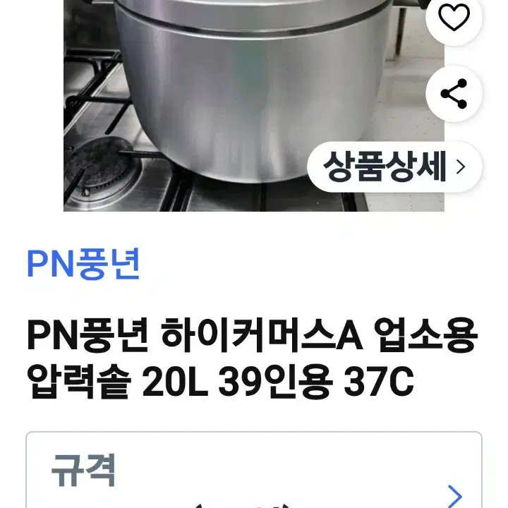 풍년39인용압력밥솥