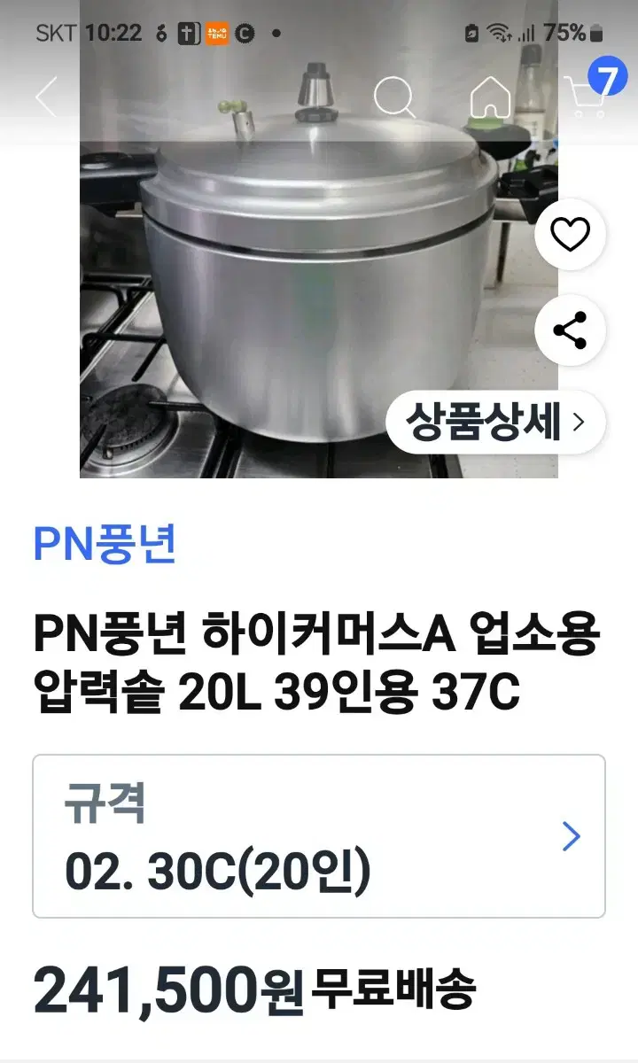 풍년39인용압력밥솥