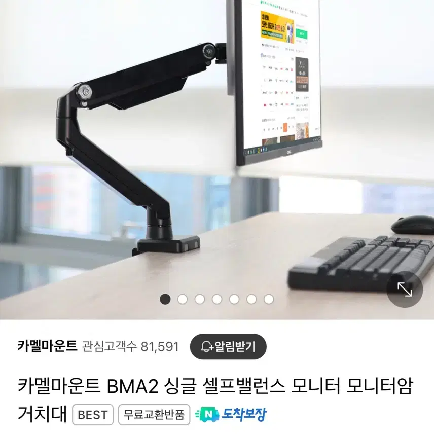 카멜마운트 셀프밸런스 모니터암 BMA2