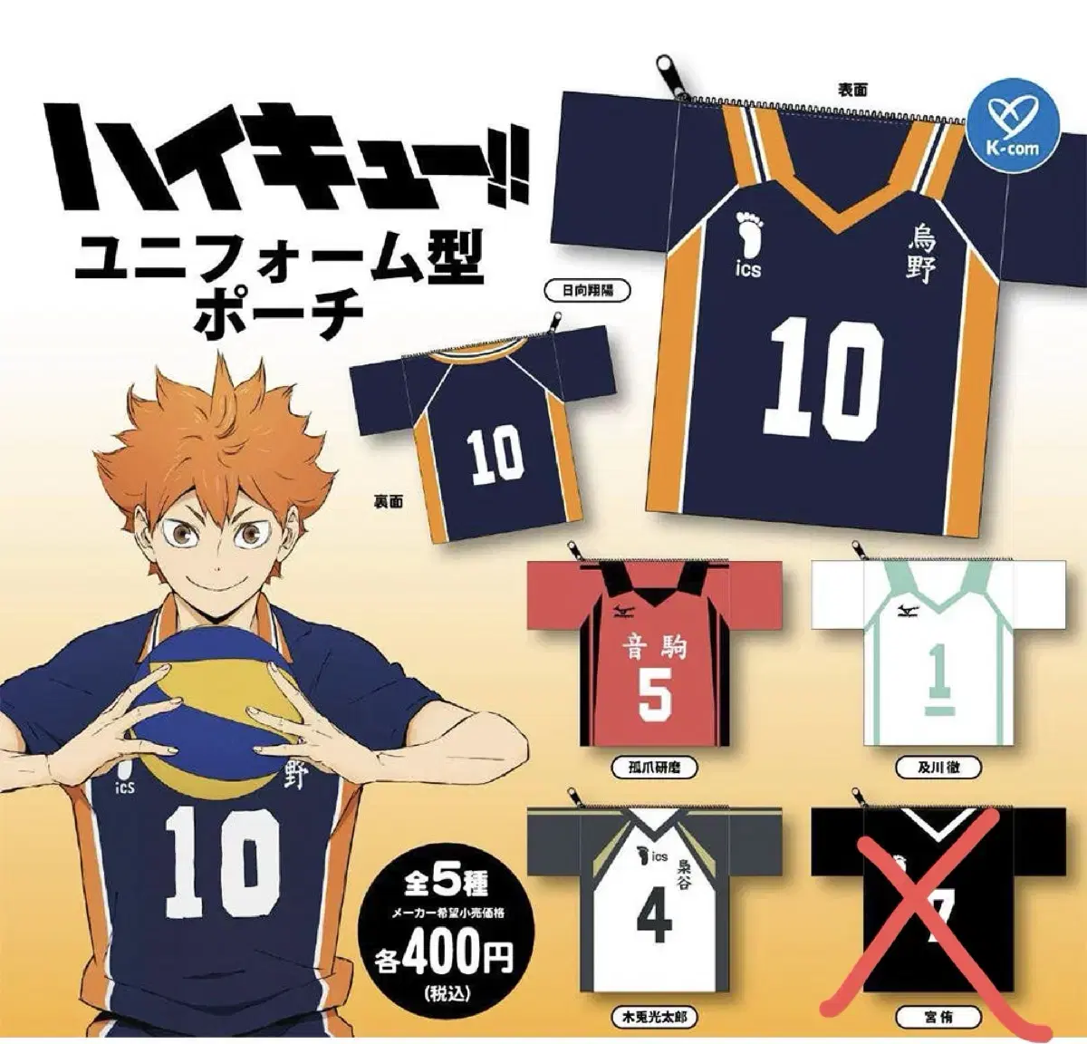 [New Products] haikyuu Uniform Pouch Gacha hinata Kenma Oikawa Bokuto