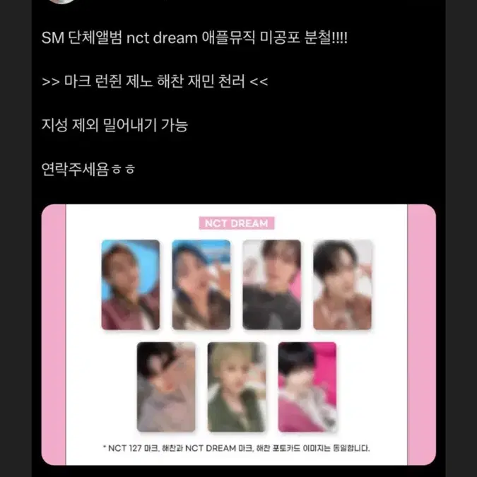 SMTOWN 단체앨범 드림분철