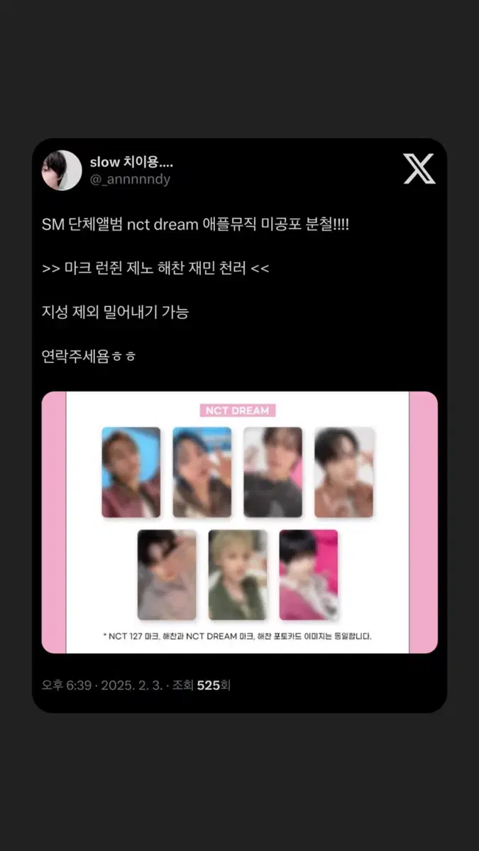 SMTOWN 단체앨범 드림분철