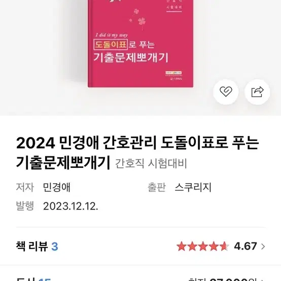 2024 민경애 간호관리 도돌이표로 푸는 기출문제 뽀개기