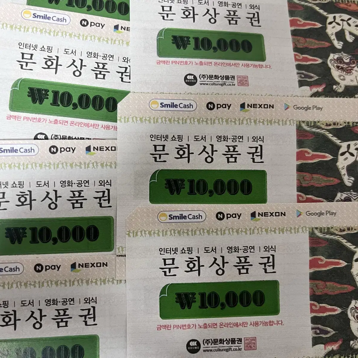 문화상품권 1만원권 7장