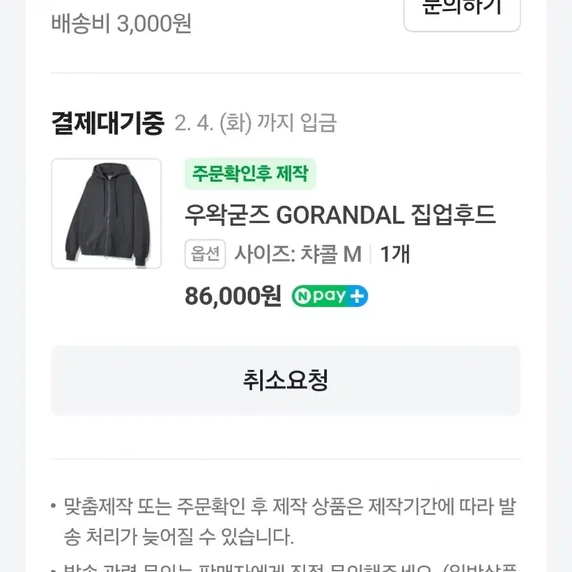 고랜달 M 배송지변경 팝니다 우왁굳즈