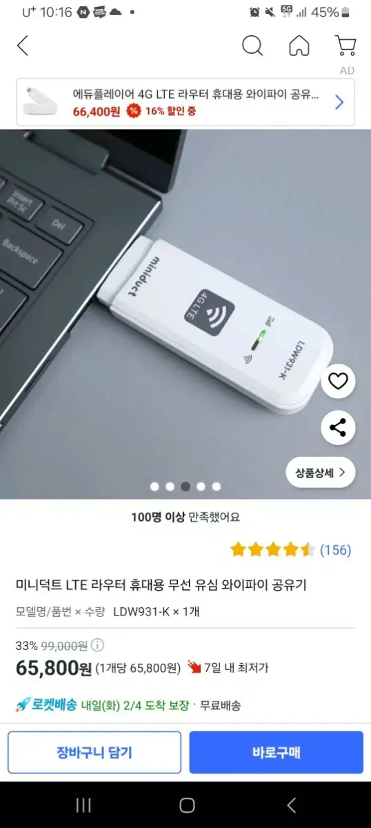 LTE 라우터 (LDW931-K)