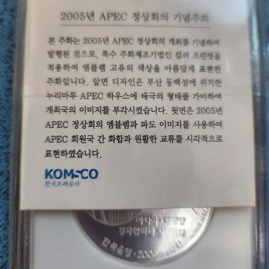 은화, APEC 정상회의 기념주화 NGC 69등급