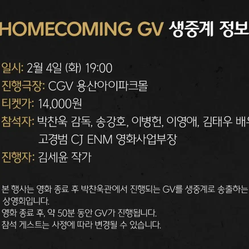 2/4 (화) 19:00, CGV용산 공동경비구역 JSA GV 정중앙1석