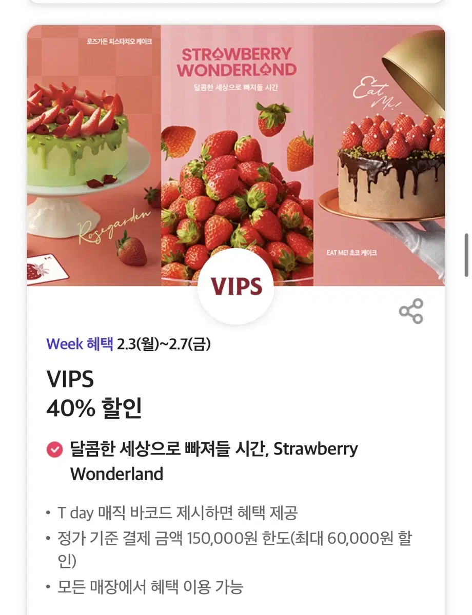 VIPS 40% 할인