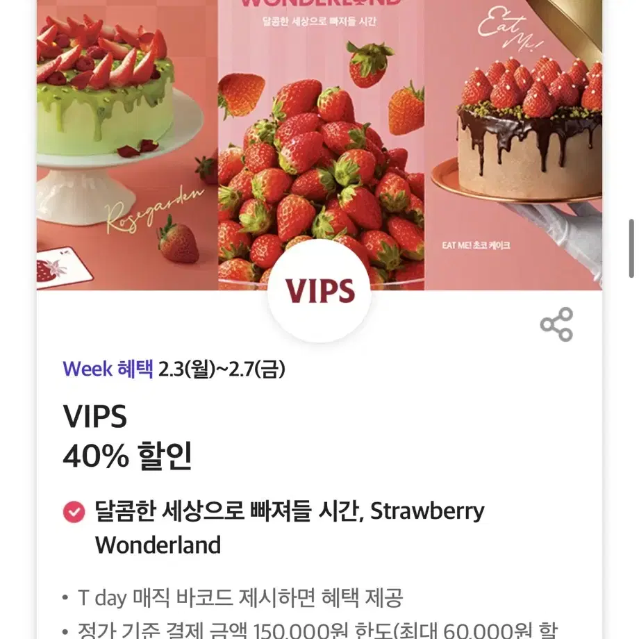 VIPS 40% 할인