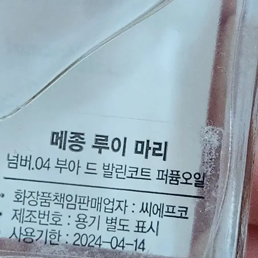 메종 루이 마리 퍼퓸 오일 04