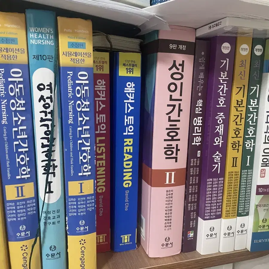 간호학과 전공책 팔아요