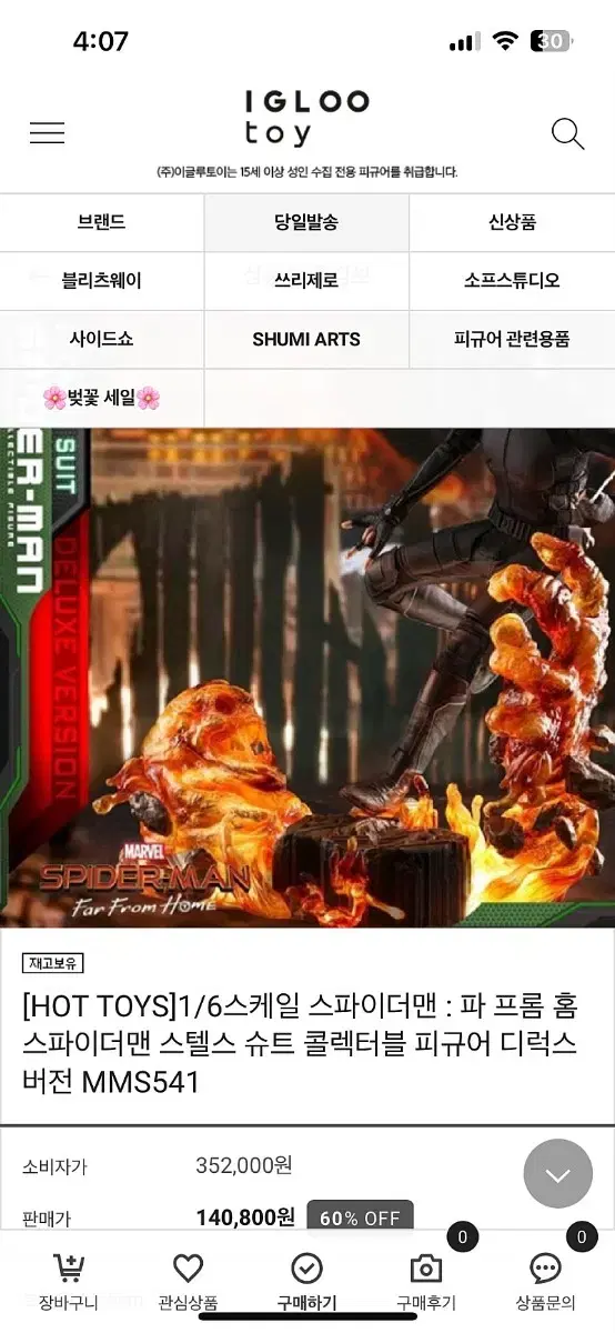 핫토이 스파이더맨 파프롬홈 스텔스 슈트 나이트 몽키