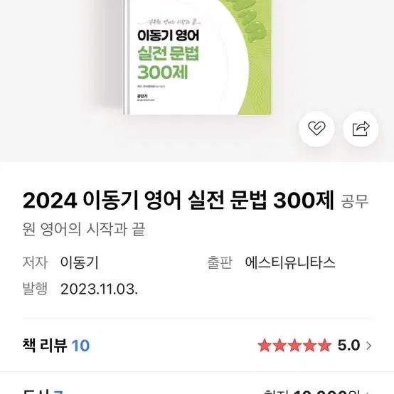 2024 이동기 영어 실전 문법 300제