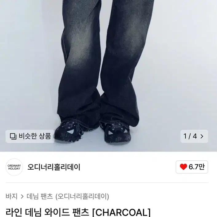 오디너리 홀리데이 라인 데님 와이드 팬츠