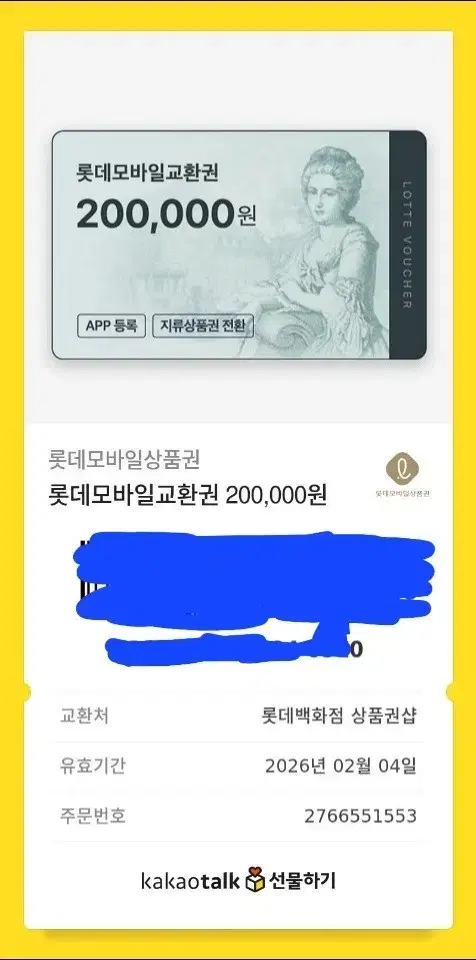 롯데백화점 모바일상품권 20만원권 5잔 판매해요 개당18.8