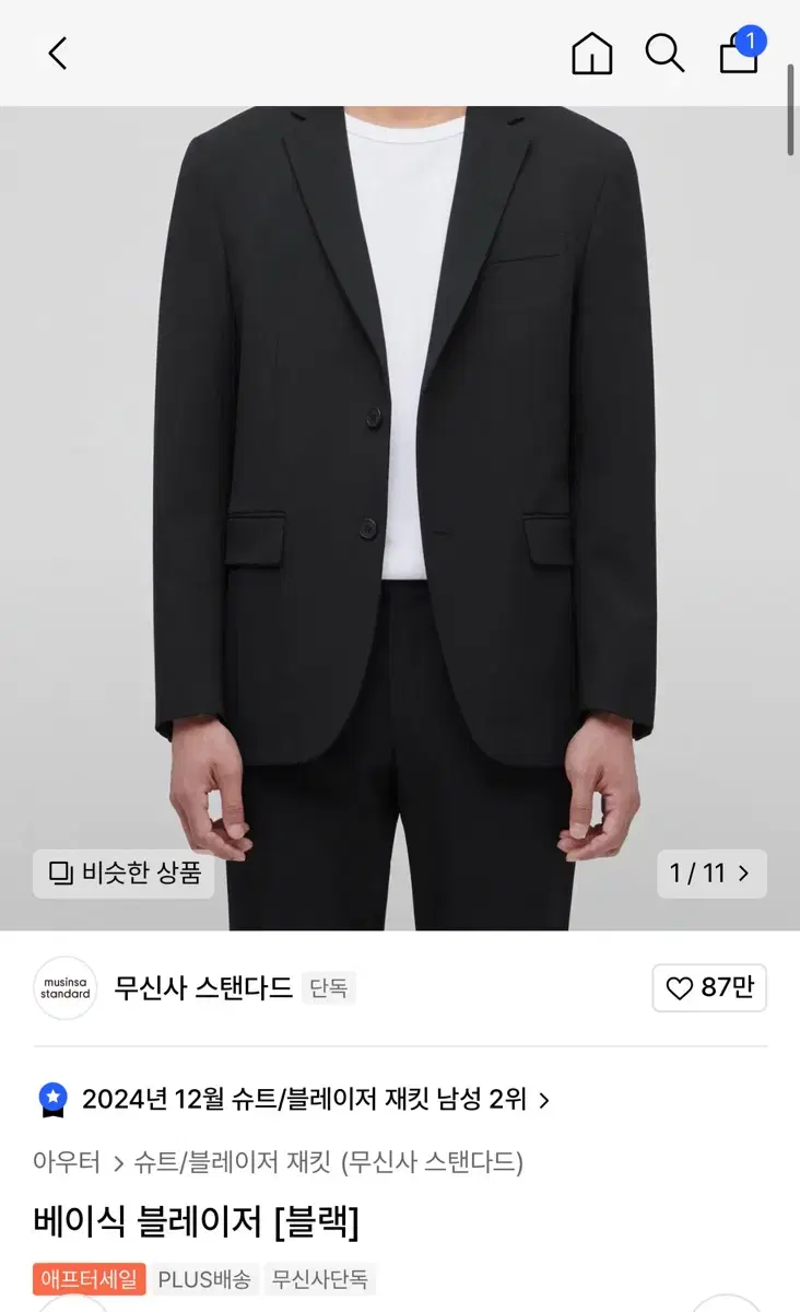 무신사 정장 블레이저