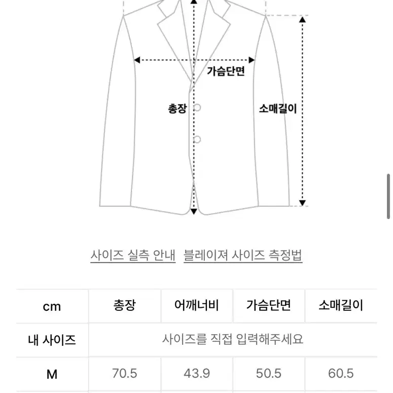 무신사 정장 블레이저